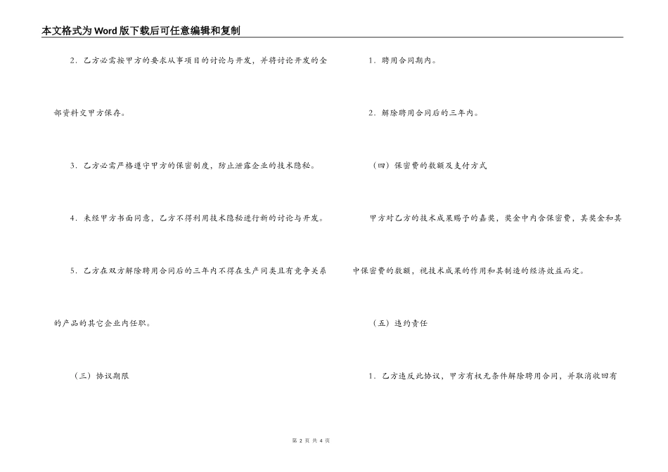技术保密合同_第2页