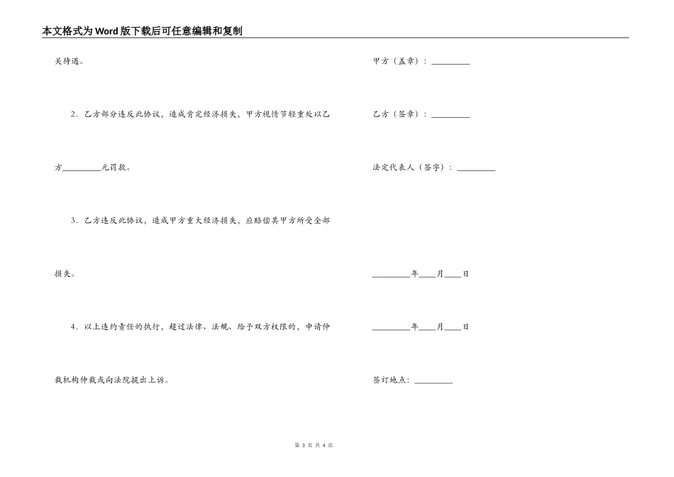技术保密合同_第3页