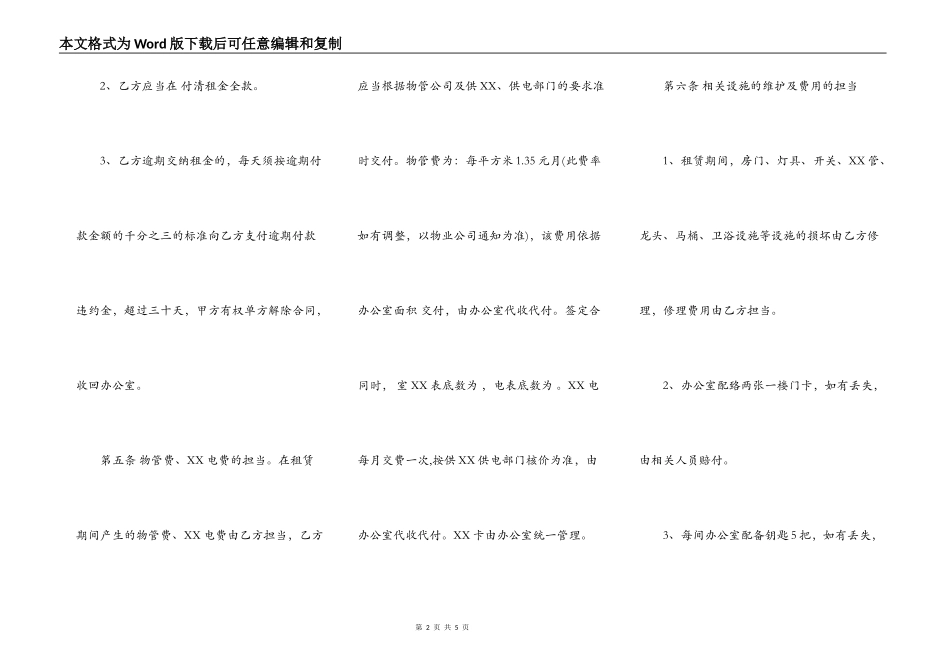 公司办公房屋租赁合同书通用样书_第2页