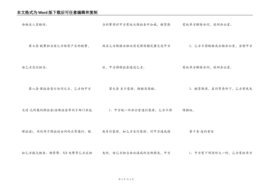 公司办公房屋租赁合同书通用样书_第3页