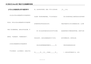 公司办公房屋租赁合同书通用样书