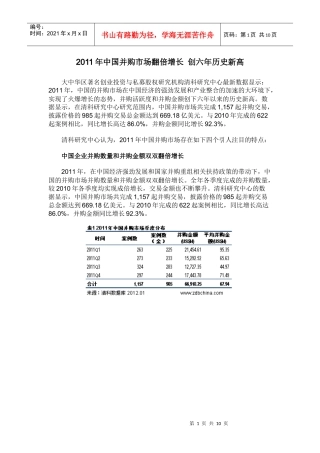 XXXX年中国并购市场翻倍增长 创六年历史新高