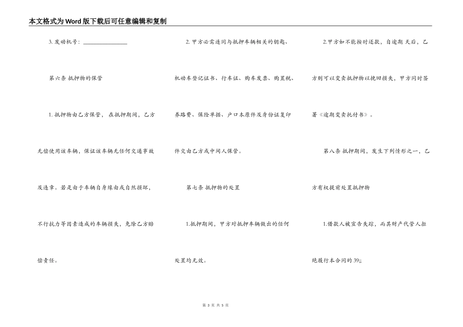 新版附条件借款合同_第3页