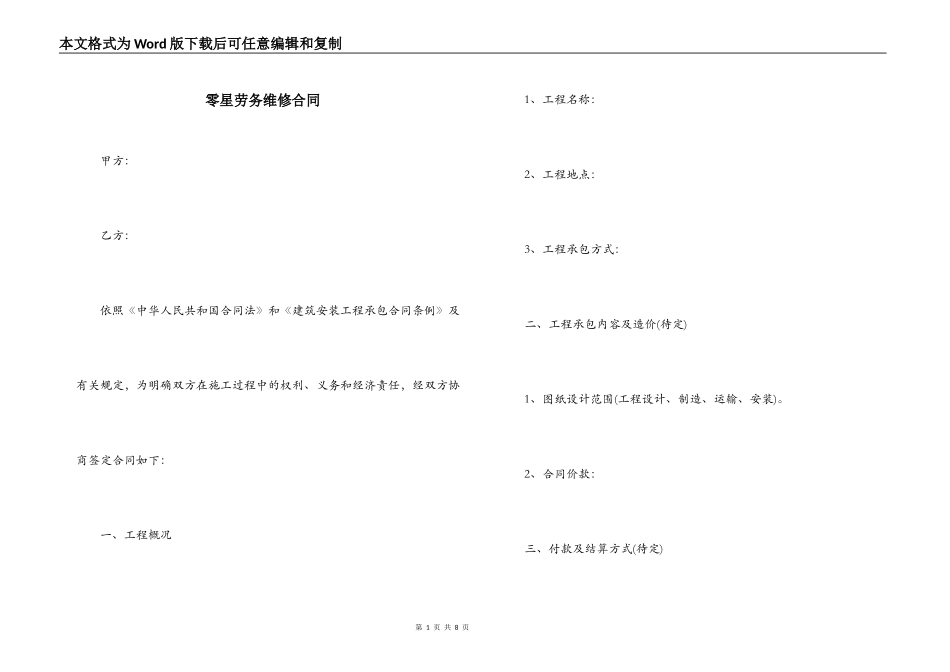 零星劳务维修合同_第1页