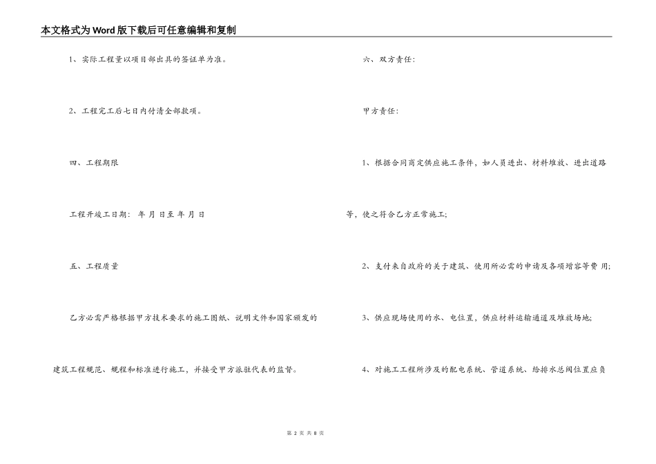 零星劳务维修合同_第2页