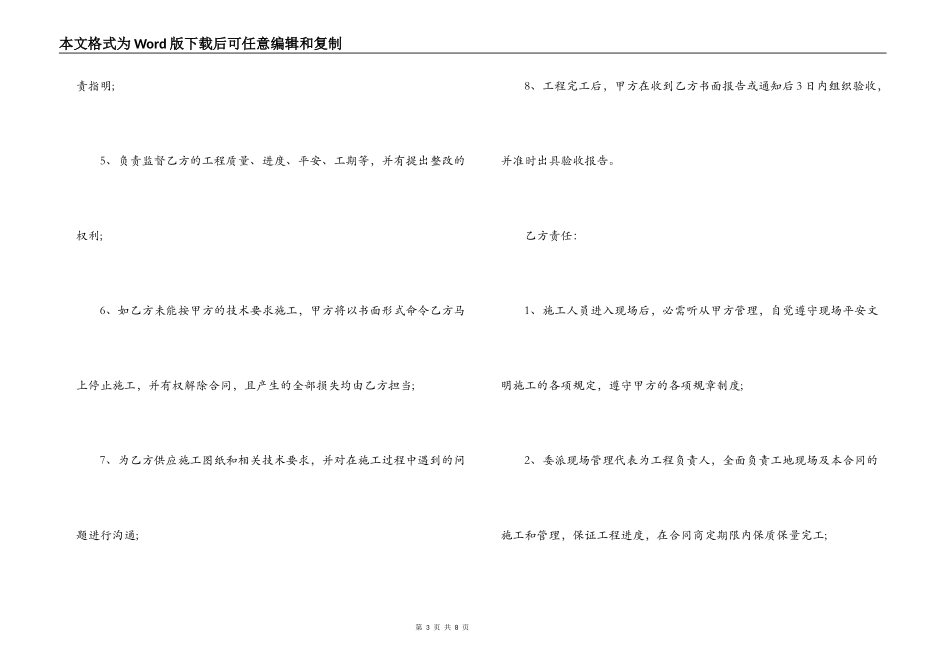 零星劳务维修合同_第3页
