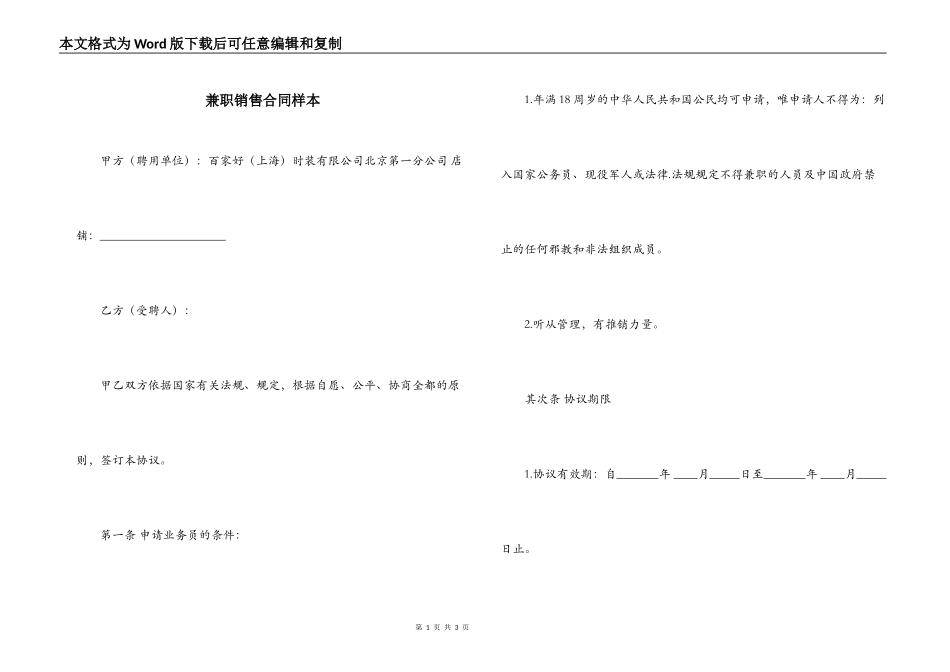 兼职销售合同样本_第1页