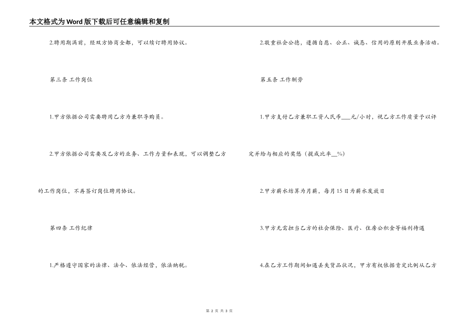 兼职销售合同样本_第2页