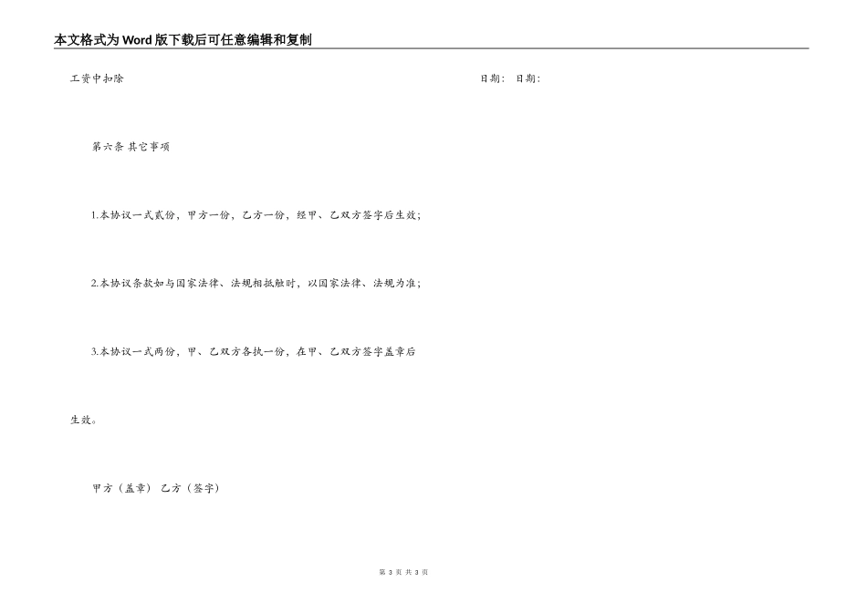 兼职销售合同样本_第3页
