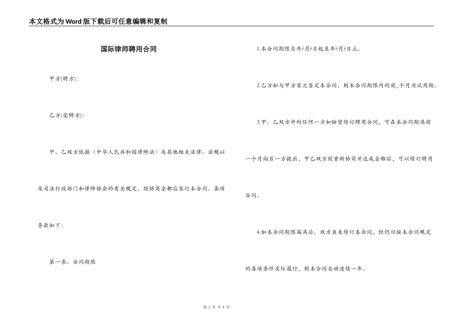 国际律师聘用合同_第1页