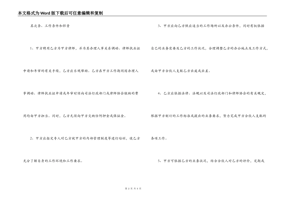 国际律师聘用合同_第2页