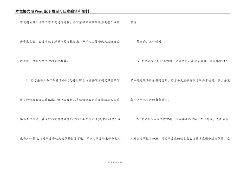 国际律师聘用合同_第3页