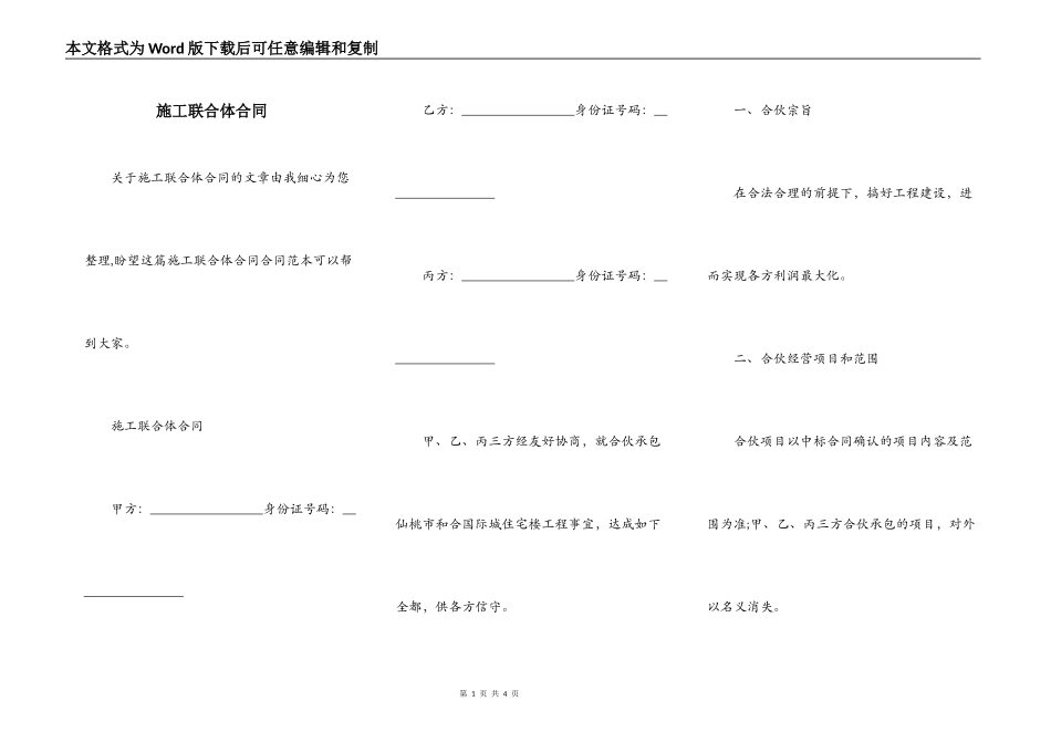 施工联合体合同_第1页