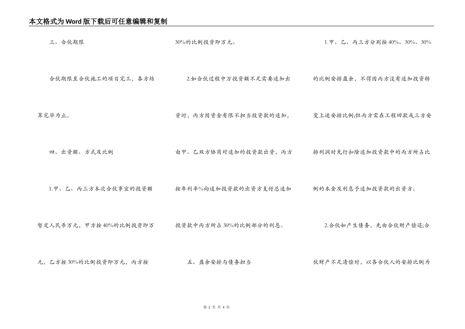 施工联合体合同_第2页