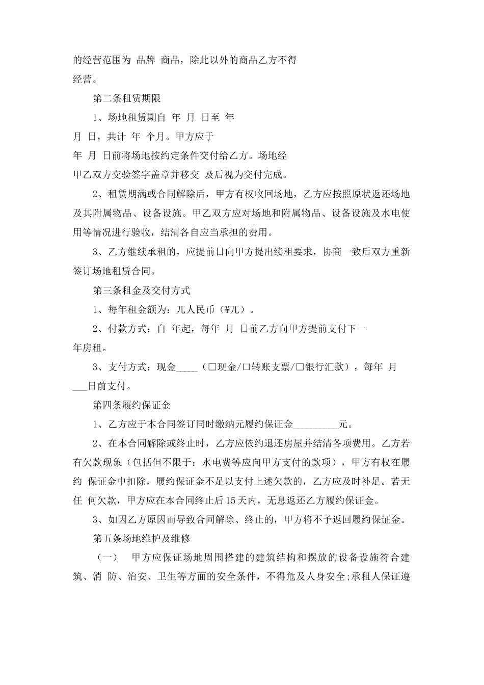 个人场地租赁合同范本3篇_第3页