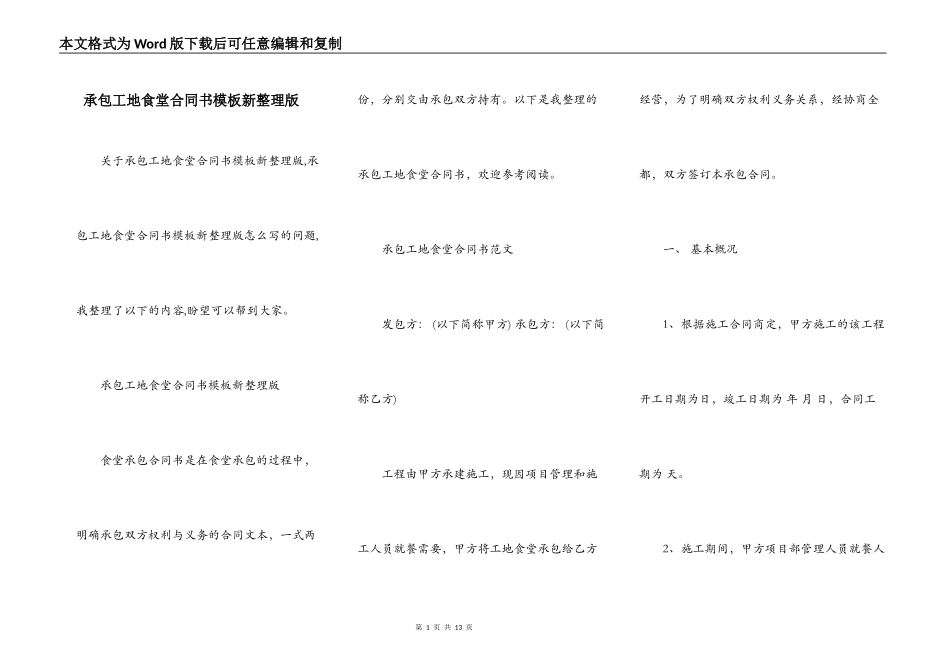 承包工地食堂合同书模板新整理版_第1页