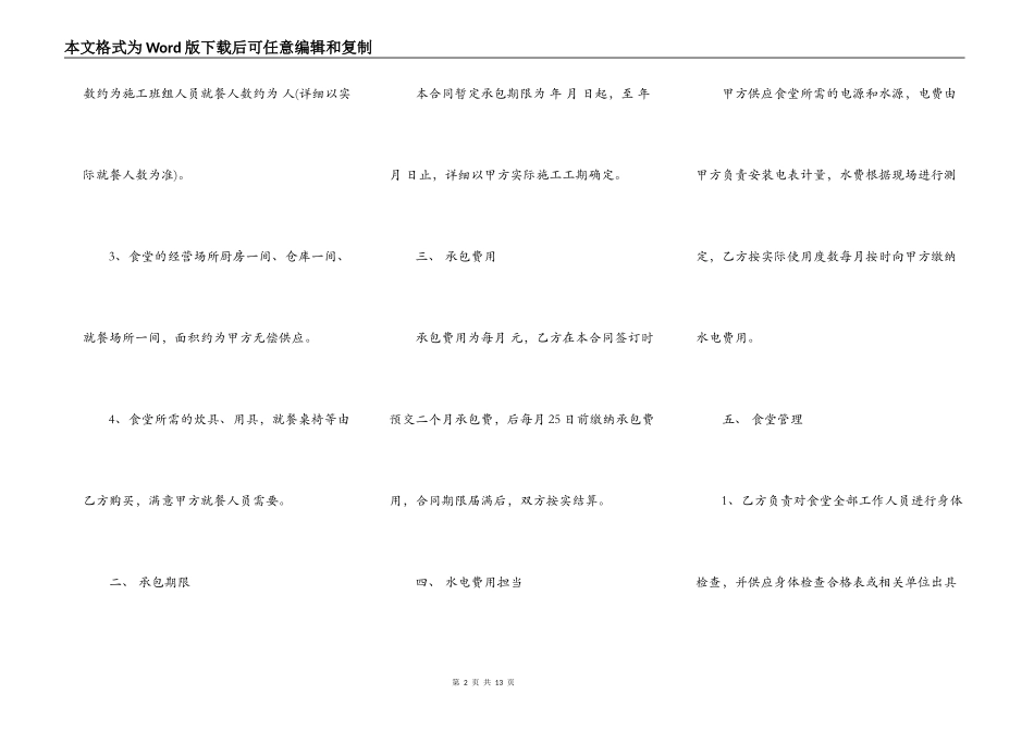 承包工地食堂合同书模板新整理版_第2页
