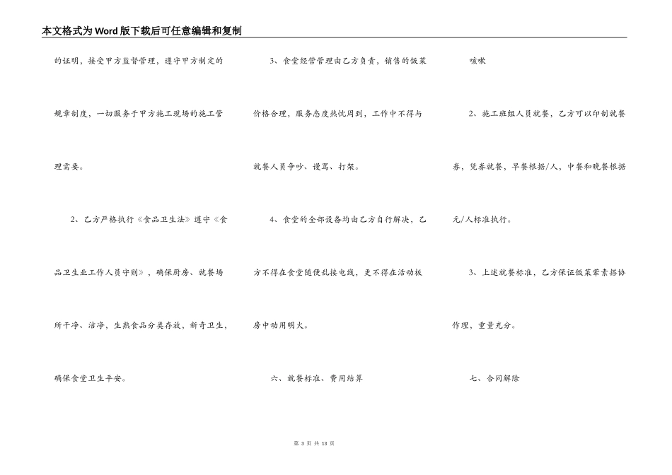 承包工地食堂合同书模板新整理版_第3页