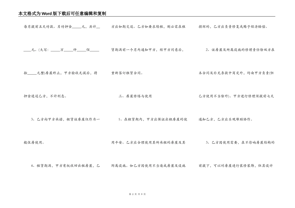 简单个人租房通用合同_第2页