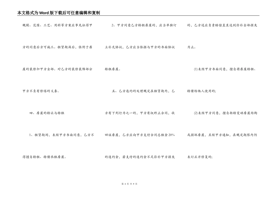 简单个人租房通用合同_第3页