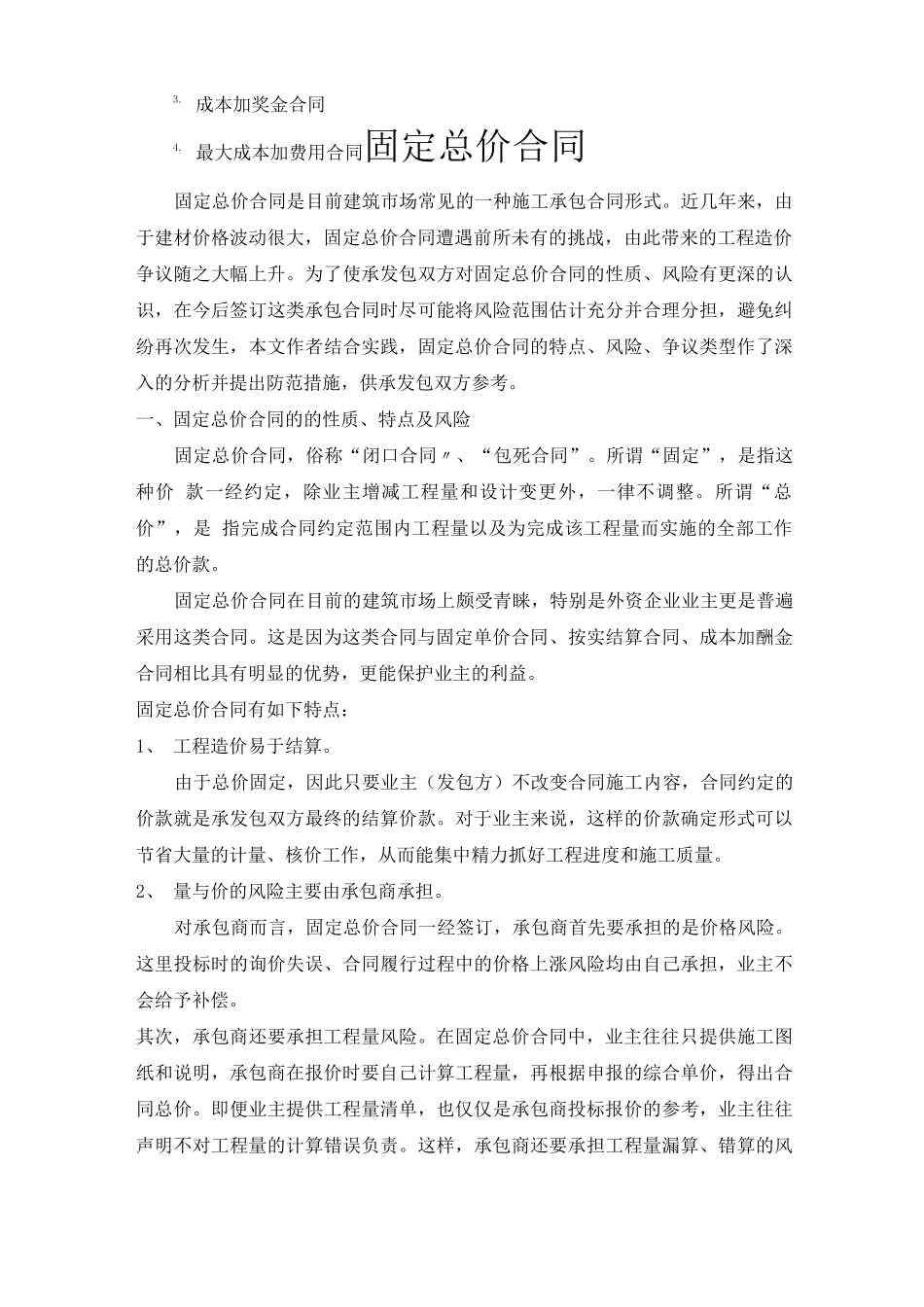 各种合同类型_第2页