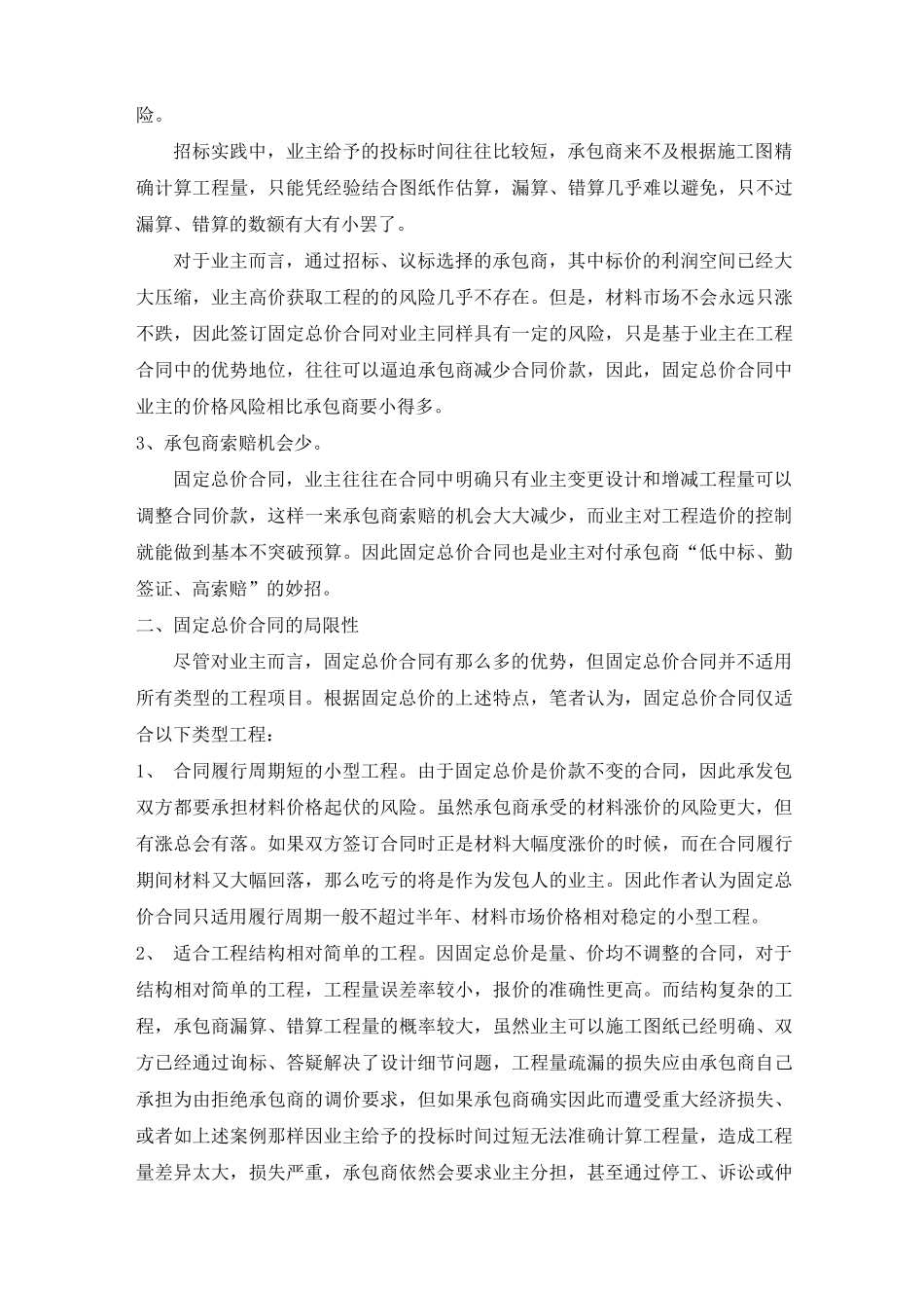 各种合同类型_第3页