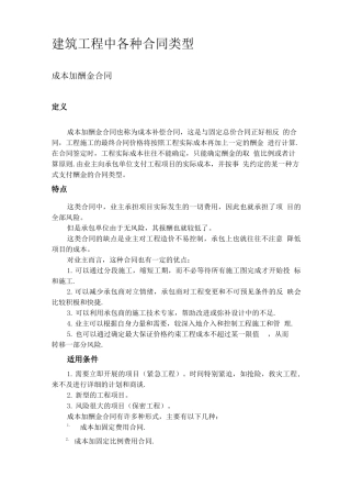 各种合同类型