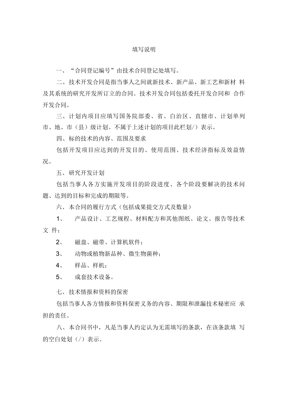 北京技术开发合同模板_第2页