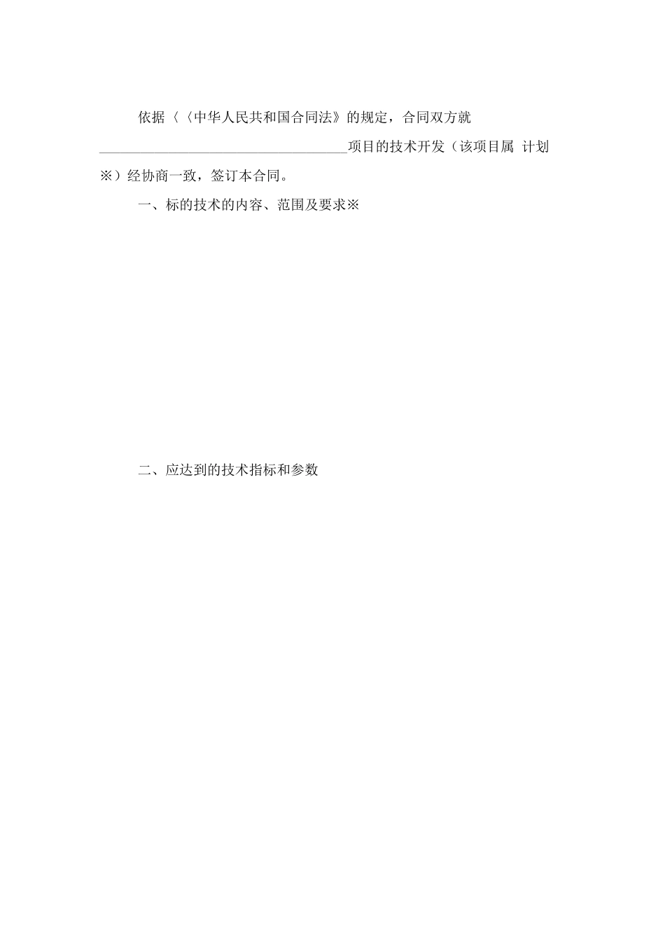 北京技术开发合同模板_第3页