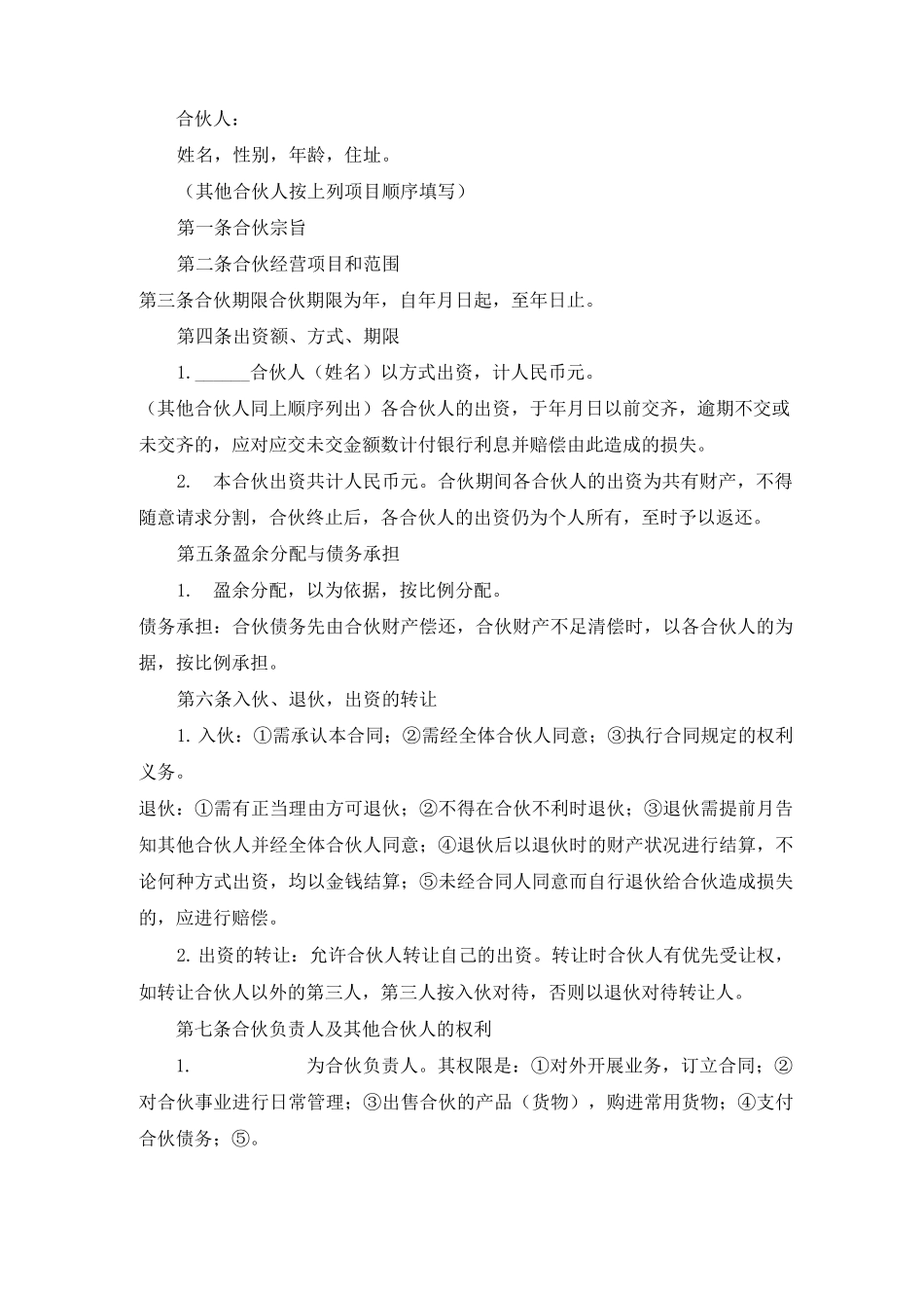合伙开店协议合同_第2页