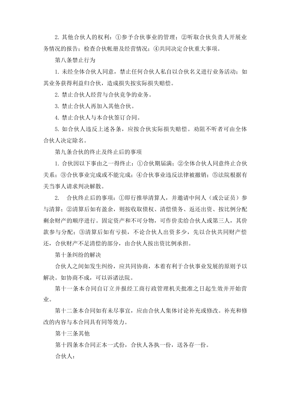 合伙开店协议合同_第3页