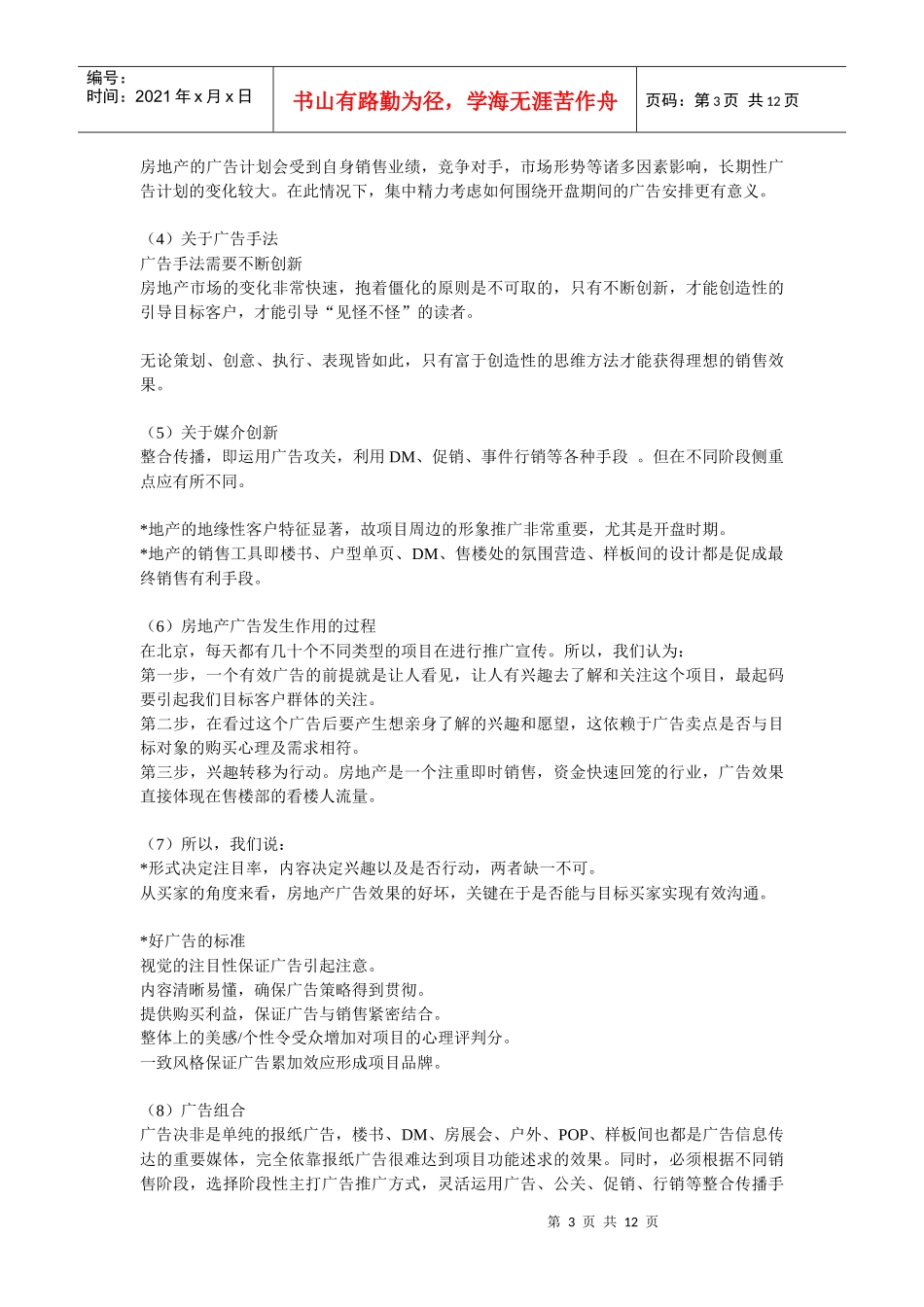 XX大厦推广策划_第3页