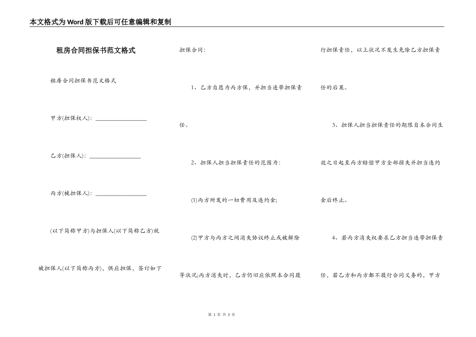 租房合同担保书范文格式_第1页