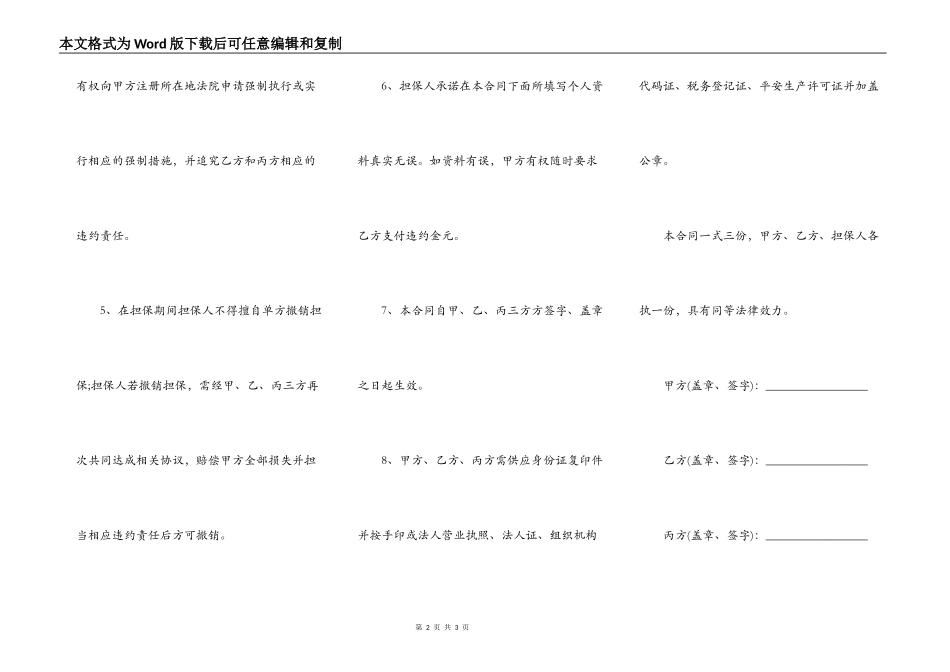 租房合同担保书范文格式_第2页
