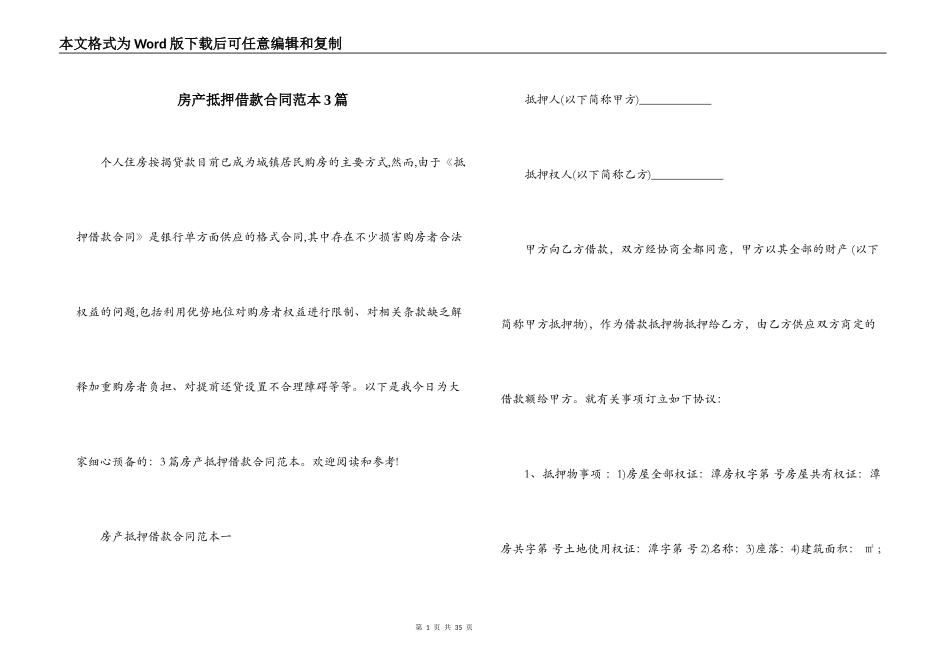 房产抵押借款合同范本3篇_第1页