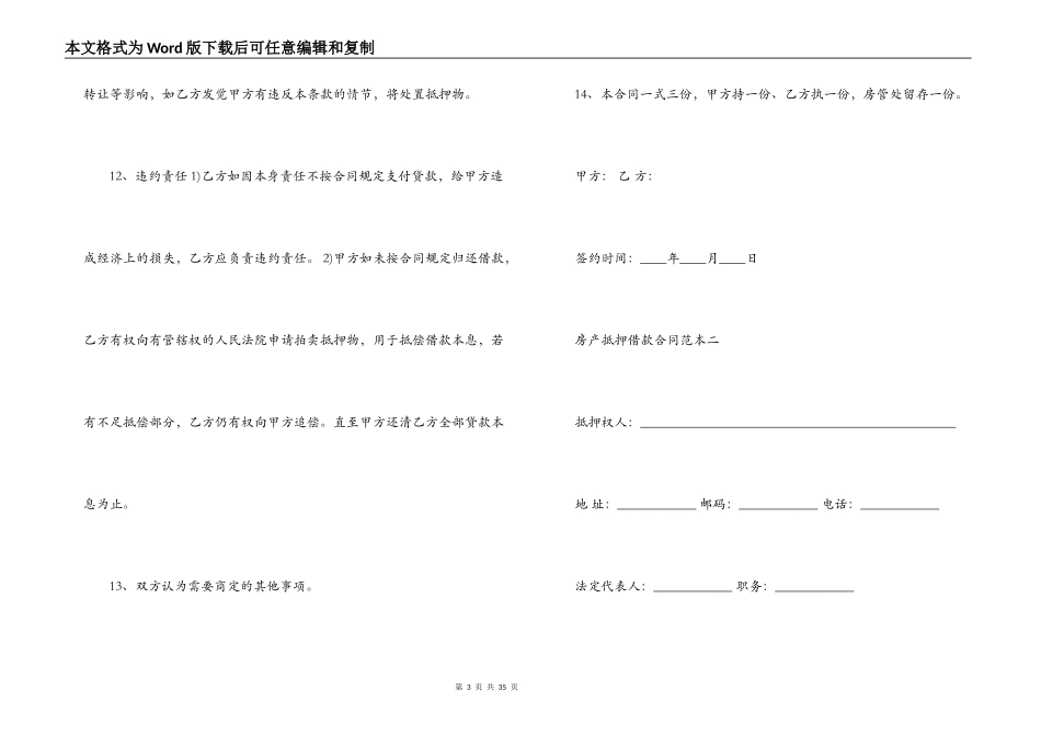 房产抵押借款合同范本3篇_第3页