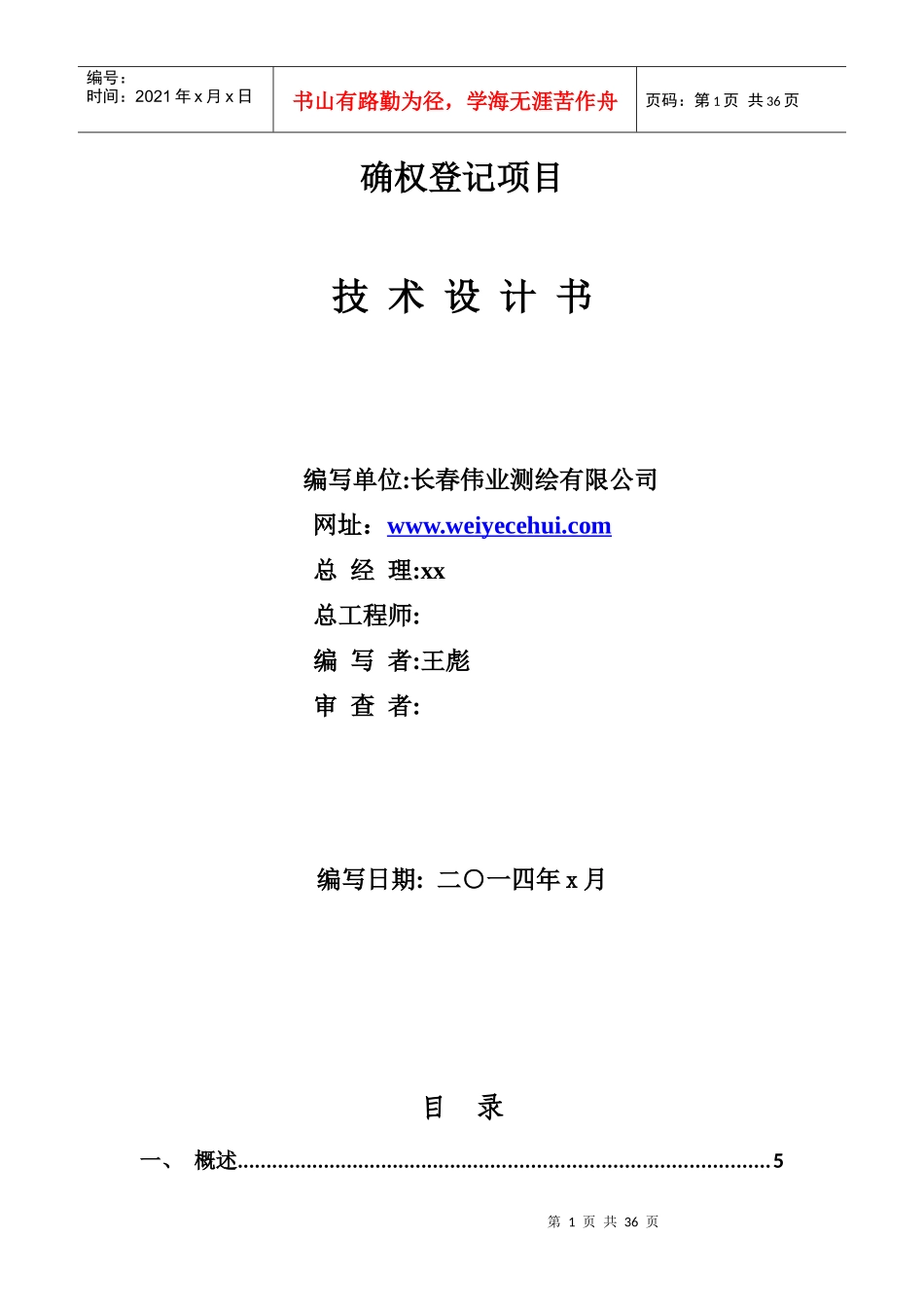 XX县农村土地承包经营权技术设计书_第2页