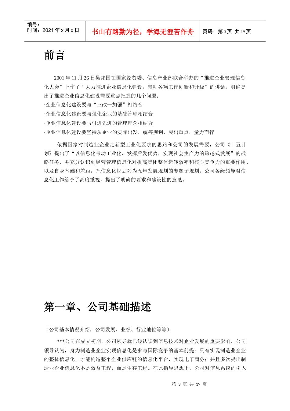 xxx股份有限公司資訊化專案可行性研究報告_第3页