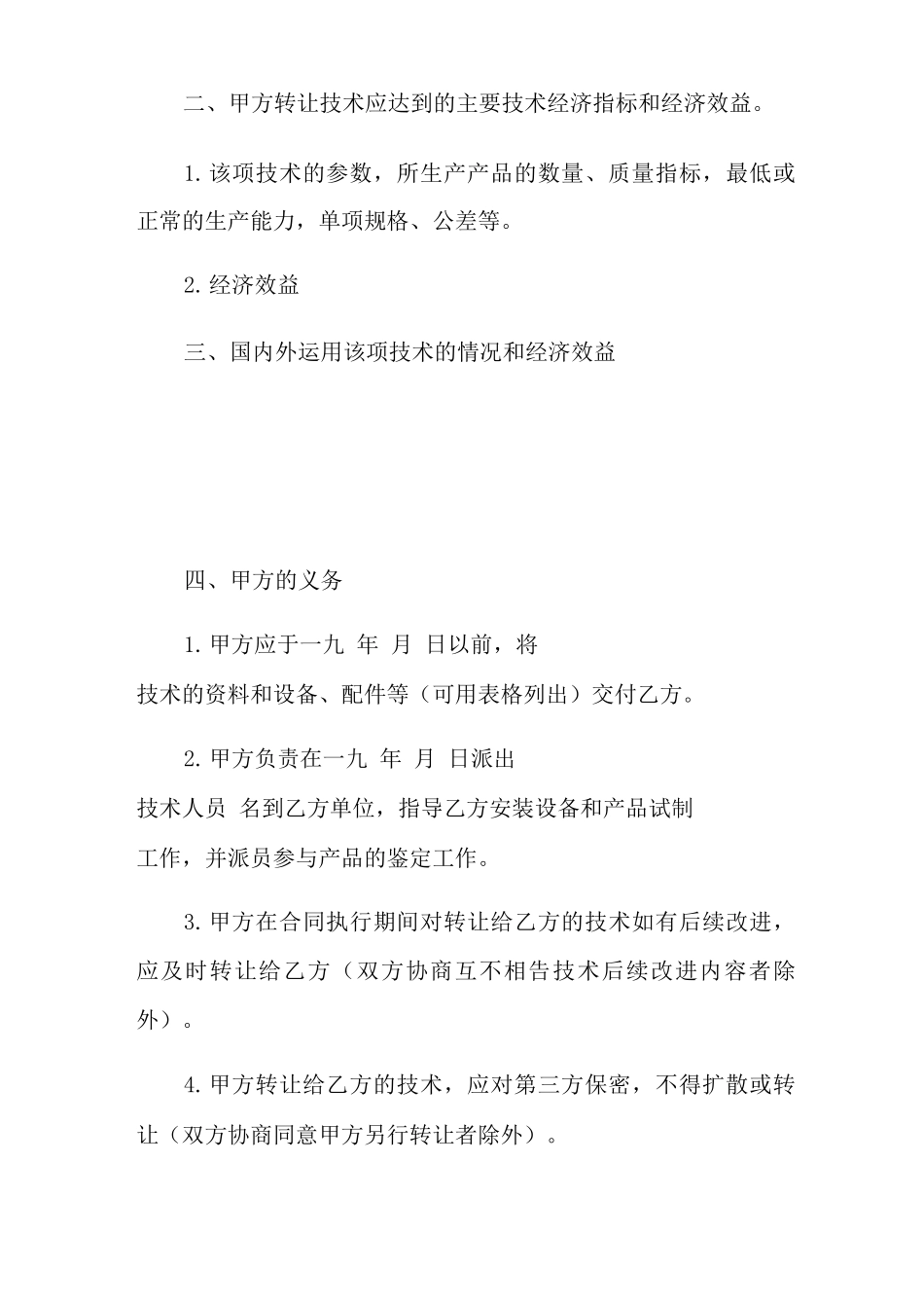 精选技术转让合同模板汇总5篇_第2页