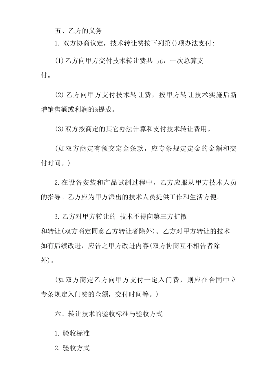 精选技术转让合同模板汇总5篇_第3页