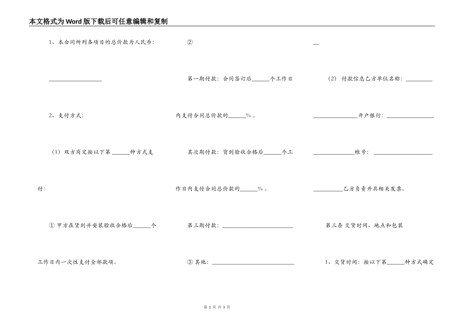 热门房屋买卖合同样式_第2页