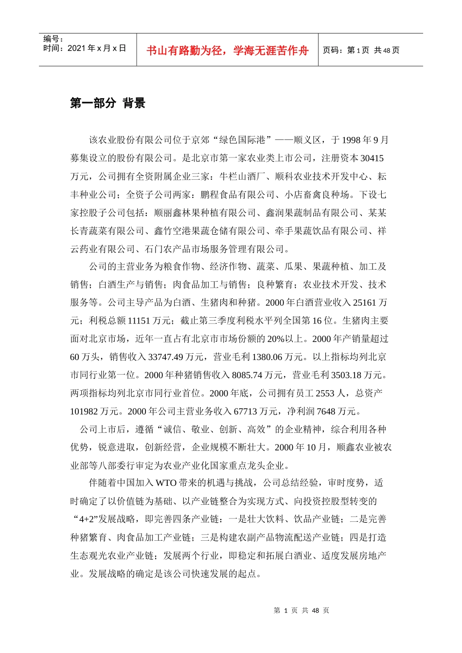 XX企业战略管理重庆理工大学_第2页