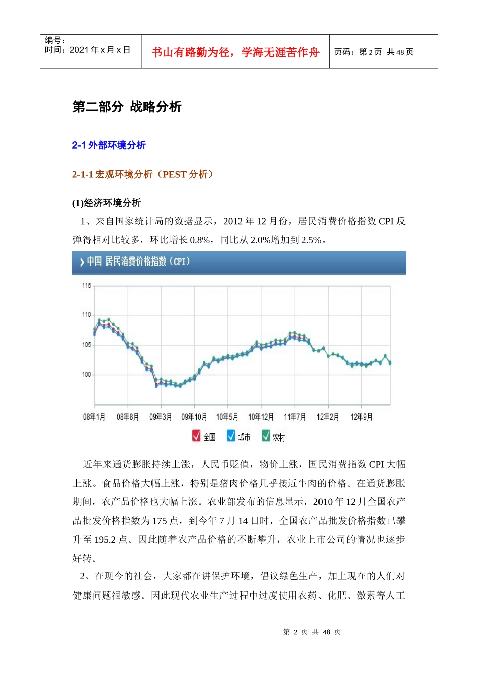XX企业战略管理重庆理工大学_第3页