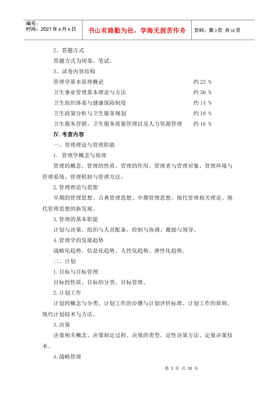 XXXX年中南大学公共卫生学院硕士招生目录及其考试大纲(卫生管理学综合_第3页