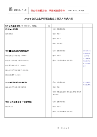 XXXX年中南大学公共卫生学院硕士招生目录及其考试大纲(卫生管理学综合