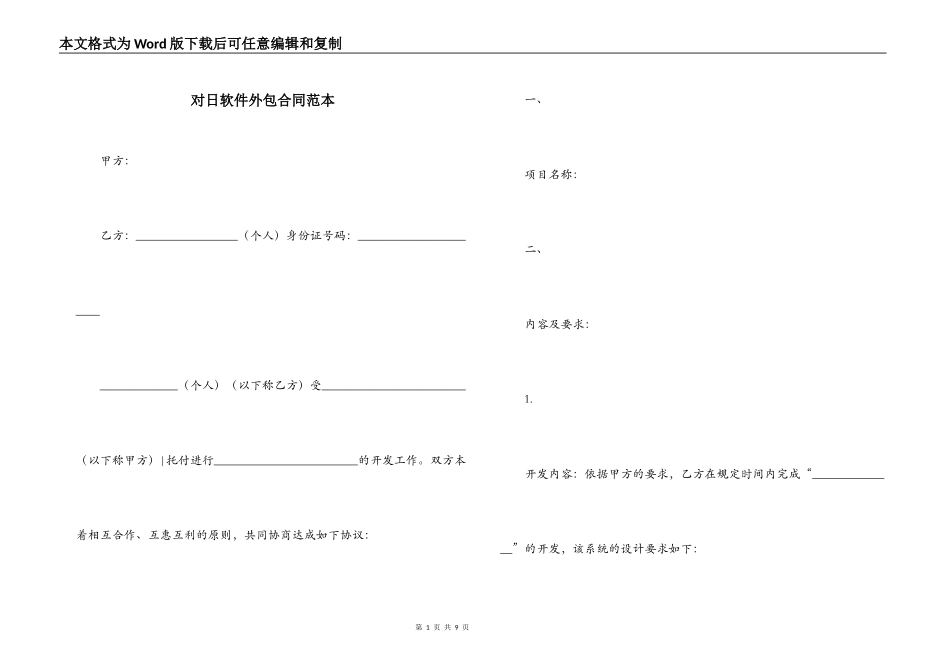 对日软件外包合同范本_第1页