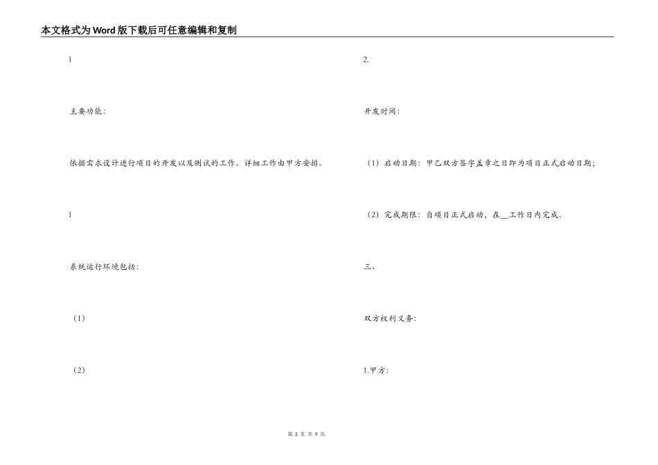 对日软件外包合同范本_第2页