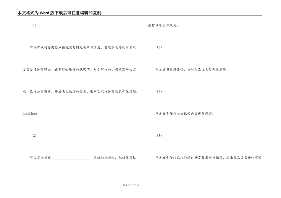 对日软件外包合同范本_第3页