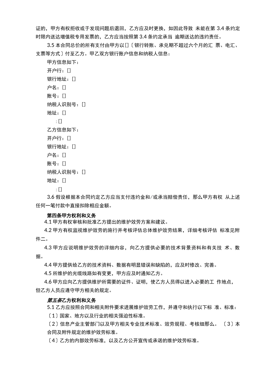 光缆线路维护服务合同_第2页