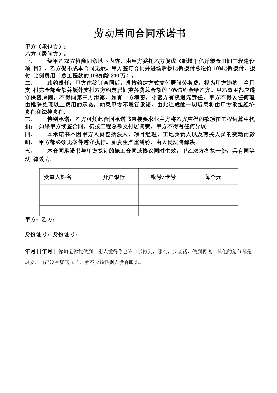 劳动居间合同承诺书_第1页